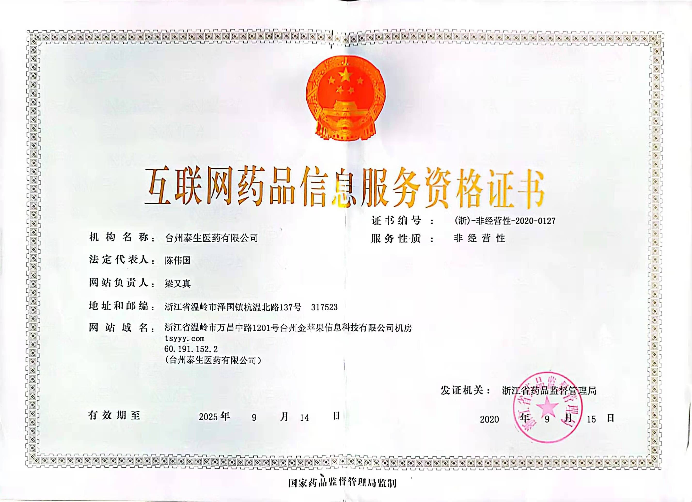 互聯網信息服務資格證書